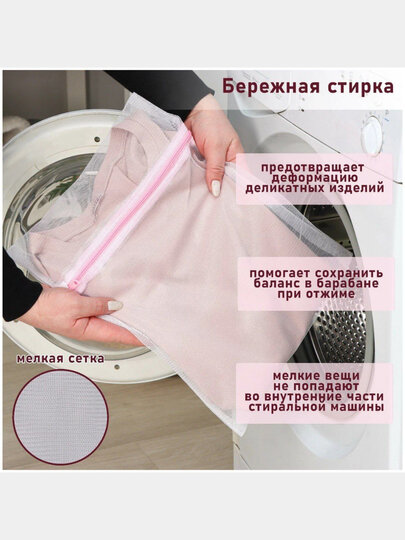 Мешки универсальные для стирки белья, одежды, обуви, 40 x 50 см — фото 1