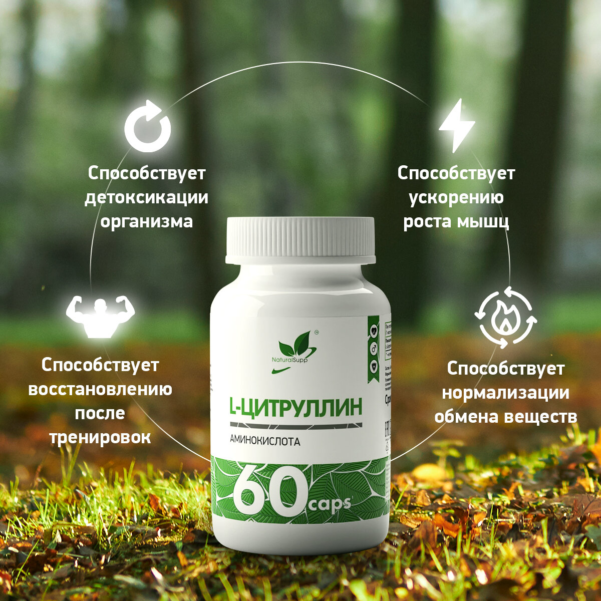 Изображение БАД L-Цитруллин 400 мг БАД для спорта 60 капсул