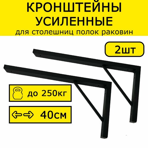 фото Кронштейн усиленный для столешницы, раковины 40х20см нагрузка 250кг черный на стену