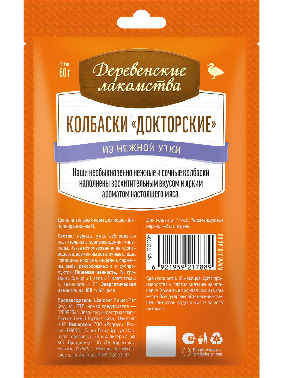 Картинки Лакомство для кошек "Деревенские лакомства" Колбаски Докторские из нежной утки, 60 гр.