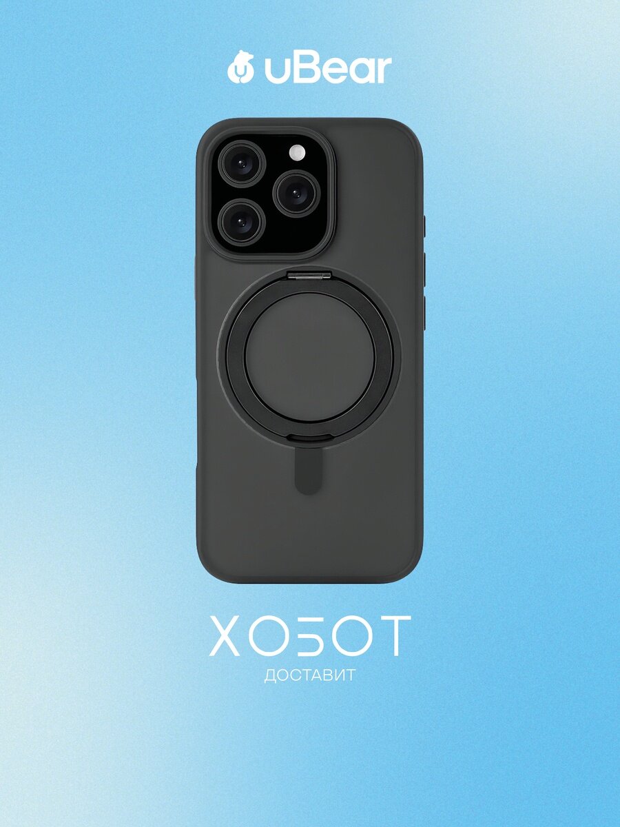 Чехол uBear Сlip 360 Mag Case для iPhone 16 Pro чёрный