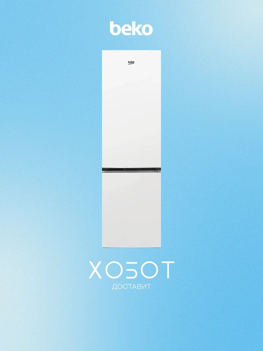 Холодильник Beko B1RCSK312W