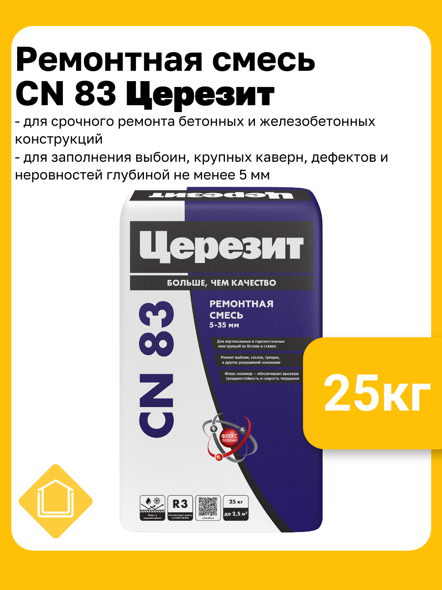 Ремонтная смесь Церезит CN 83, фасовка 25 кг