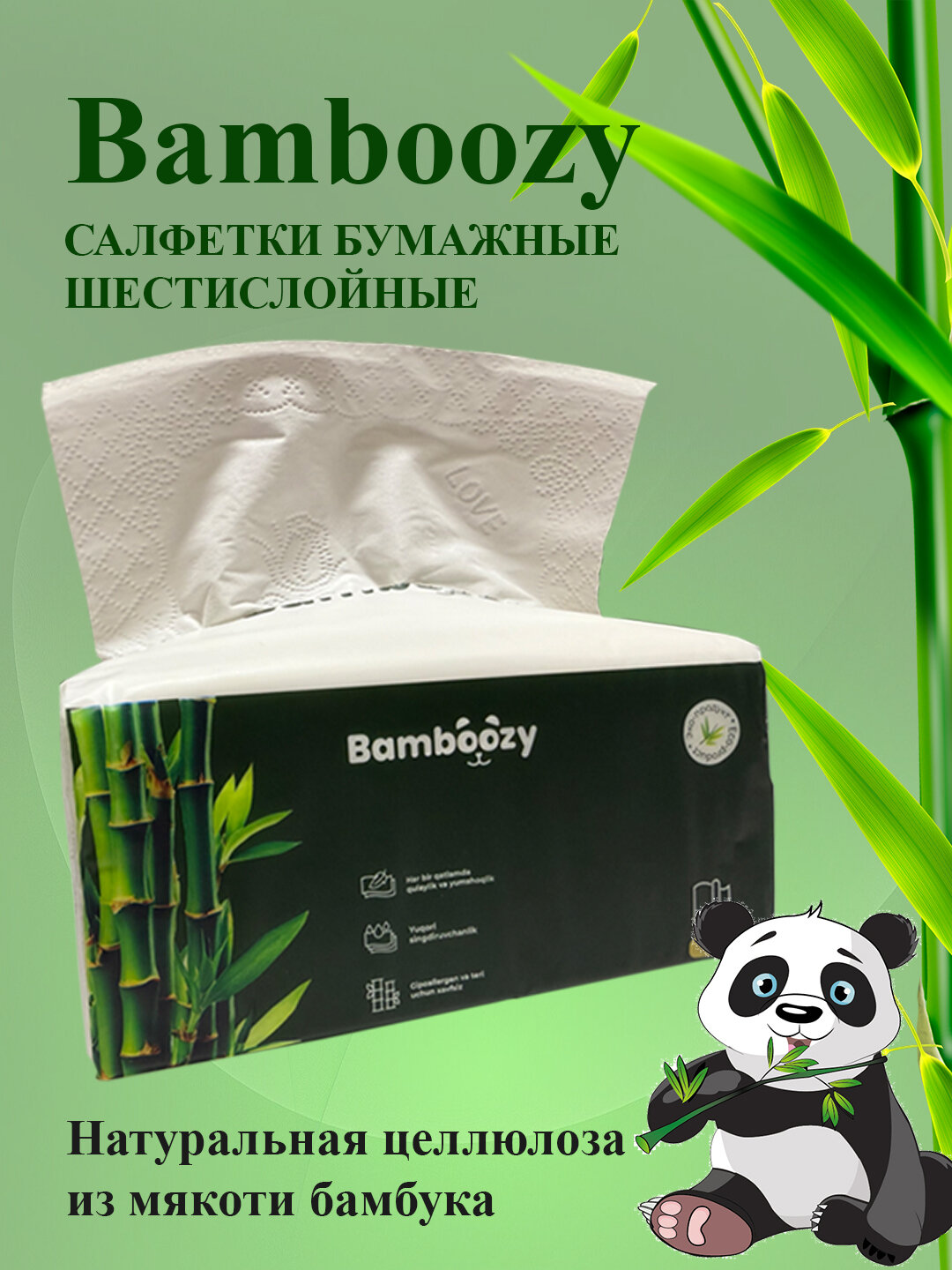 Салфетки бумажные шестислойные бренда Bamboozy бамбуковые салфетки