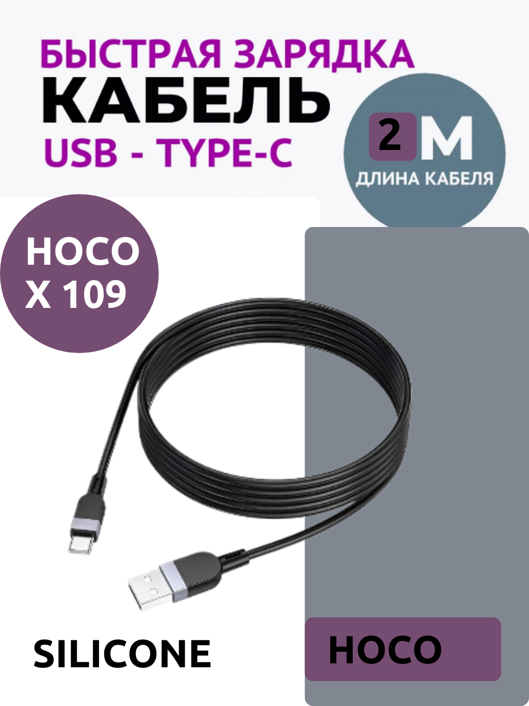 Кабель зарядный Hoco X109, Type-C, плоский, силиконовый, 2 м