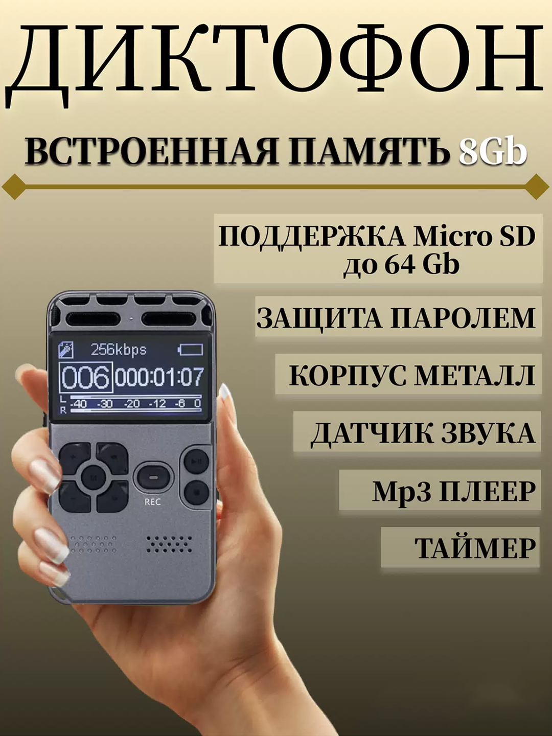 Диктофон металлический 8GB. Модель V96. MP3 плеер, датчик звука, расширение памяти, шумоподавление, пароль