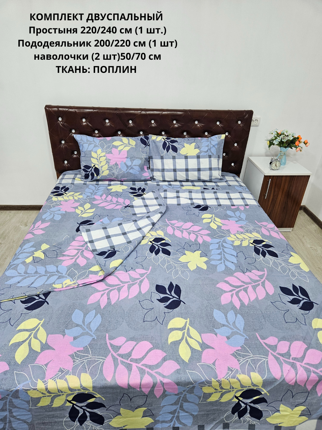 Комплект постельного белья "поплин", хлопок 100%, двуспальный