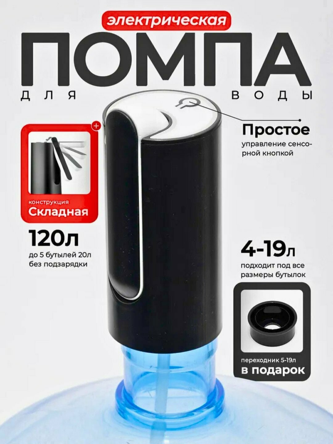 Suv uchun qo‘lda va elektronniy ishlaydigan pompa-kuler, 5 litr hajmda