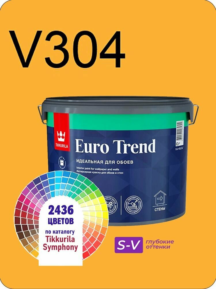 Краска для обоев Tikkurila Euro Trend 9л. глубокие оттенки V304