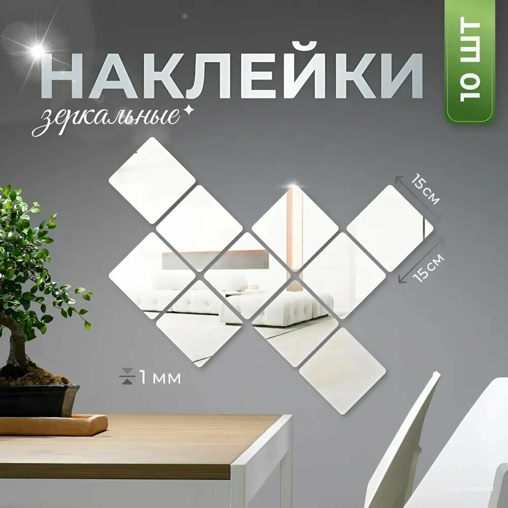Наклейки на стену для декора зеркальные полоски интерьерные, 20 шт