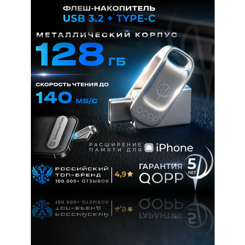 фото 128 гб флешка для телефона usb 3.2 type-c flash накопитель qopp