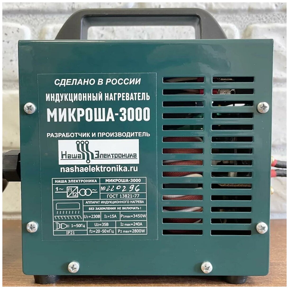 Индукционный нагреватель Микроша-3000 / Беспламенный индуктор для .