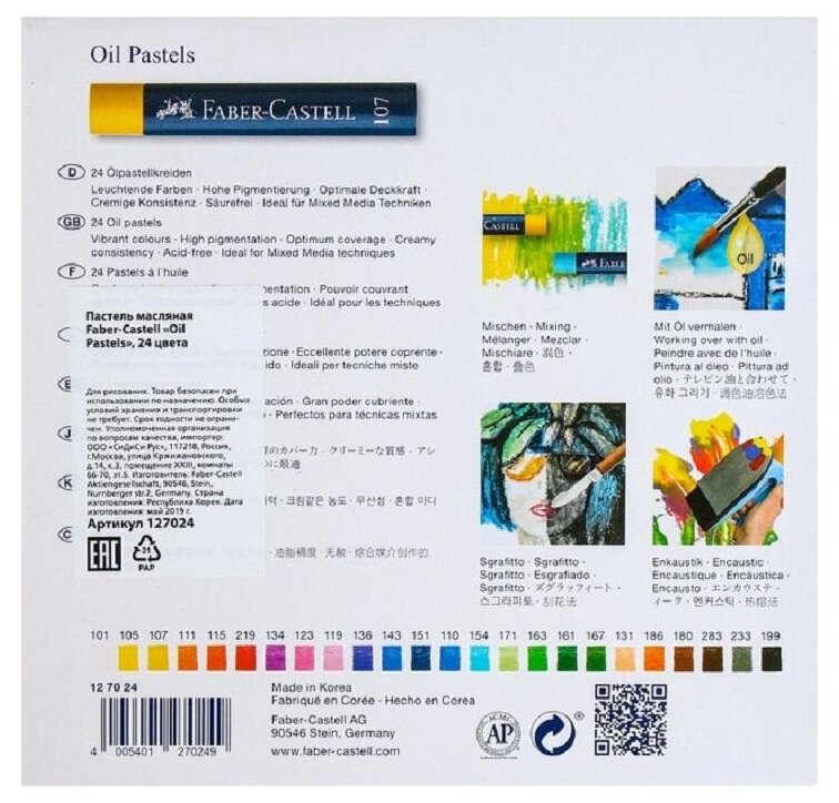 Пастель масляная Faber-Castell Studio Quality набор цветов в картонной коробке 24 шт. - фото №8