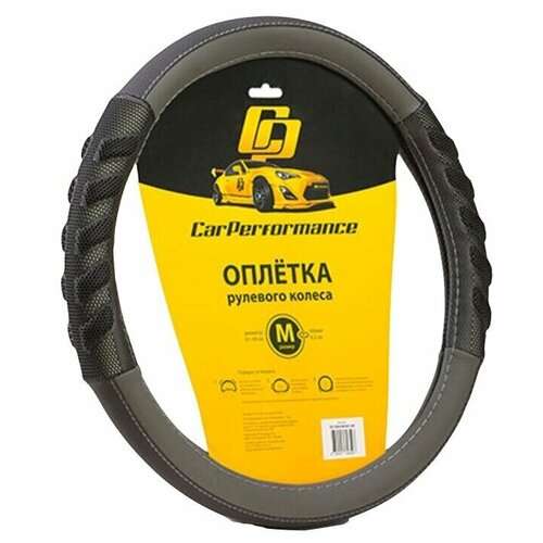 CAR PERFORMANCE CP-2044 BK/GY (M) Оплетка на руль M 