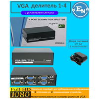 Делитель VGA сигнала с усилителем 1 х VGA "вход" - 4 x VGA "выход"