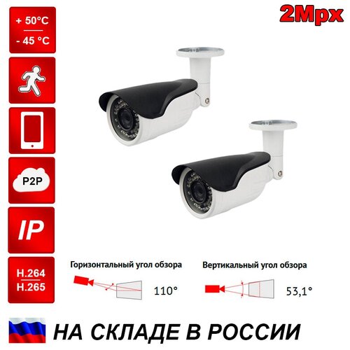 Комплект уличных IP камер 92 CS3335 POE 2 шт