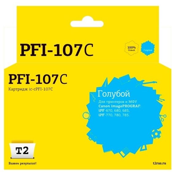 Струйный картридж T2 IC-CPFI-107C (PFI-107C/107C/107) для принтеров Canon, голубой