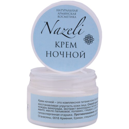 NAZELI / Крем для лица Назели ночной питательный 100 мл