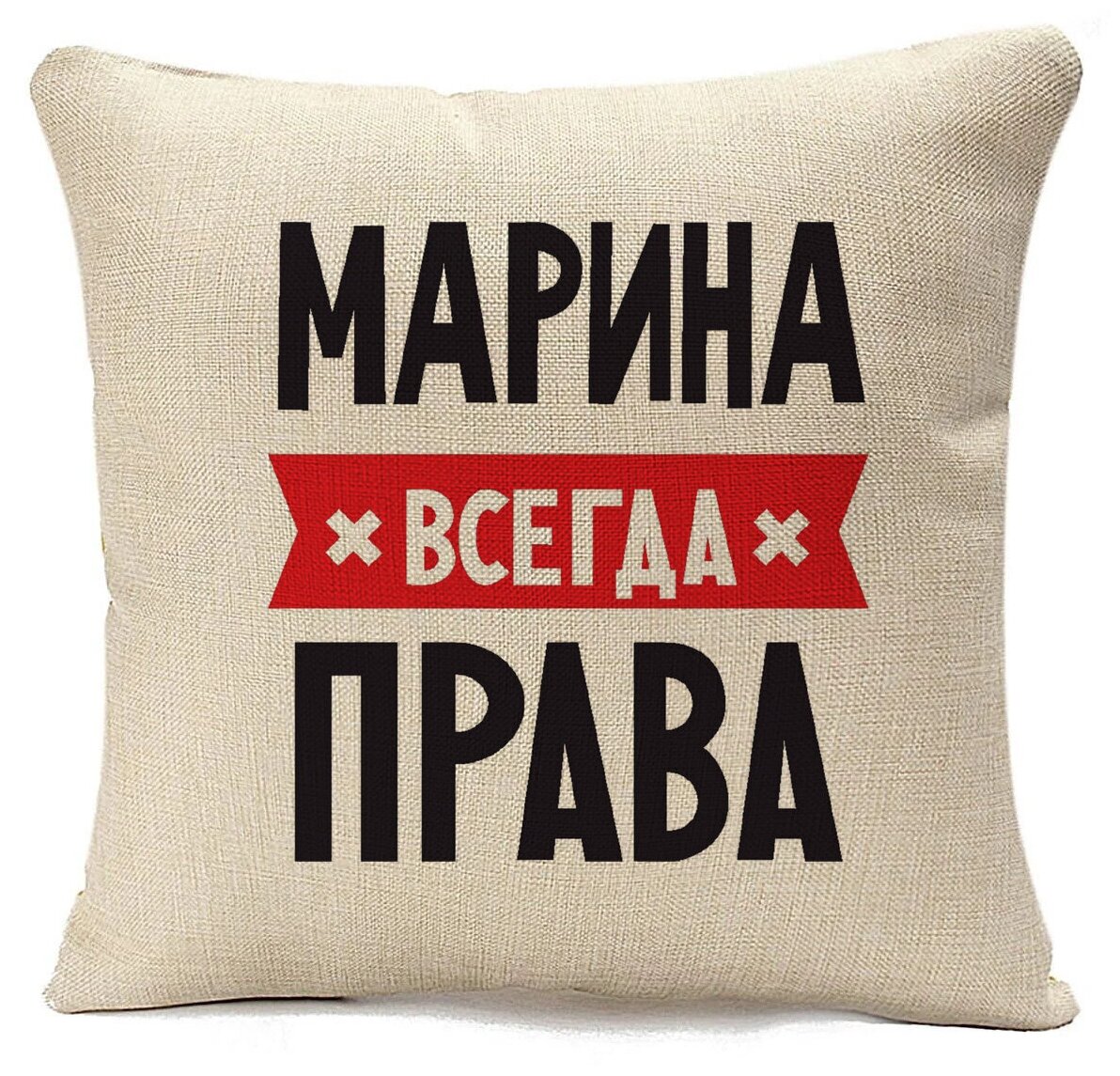 Марина всегда права картинки