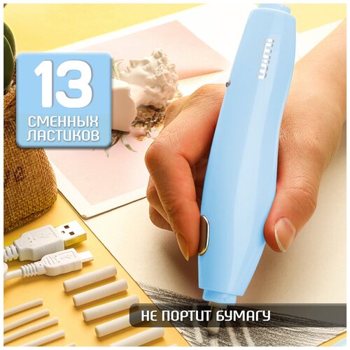 Wimi, Клячка ластики для школы, электрический ластик на аккумуляторе художественный набор для рисования