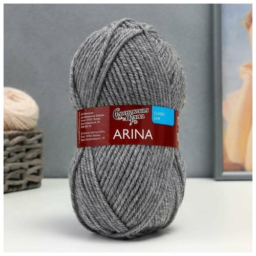 Пряжа Arina (АринаПШ) 50% шерсть, 50% акрил 123м/100гр (744 св.маренго) (1 шт.)