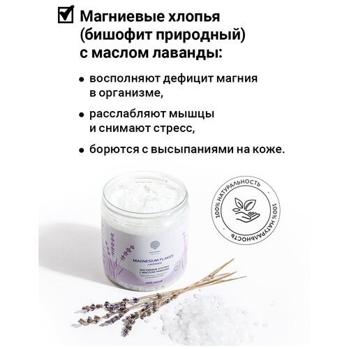 фото Соль для ванны epsom, бишофит с маслом лаванды "magnesium flakes lavender", 400 г epsom.pro