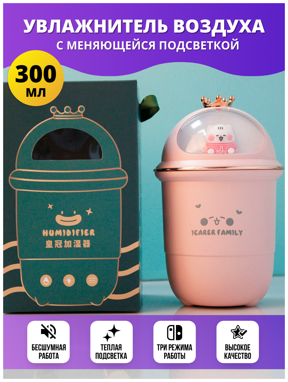 Увлажнитель воздуха ультразвуковой настольный, Детский диффузор-ночник, Проектор с игрушкой розовый