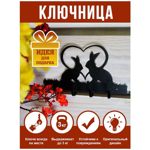 Ключница HiTSAD, в прихожую настенная Зайчики 701-011