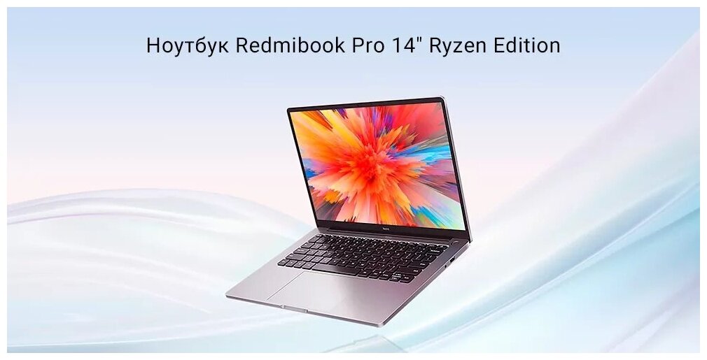 RedmiBook Pro Xiaomi Ноутбук Xiaomi RedmiBook Pro 14 AMD Ryzen 5 5500U 2100MHz142560x160016GB512GB SSDDVD нетAMD Radeon GraphicsWi-FiBluetoothWindows 10 Home JYU4321CN gray