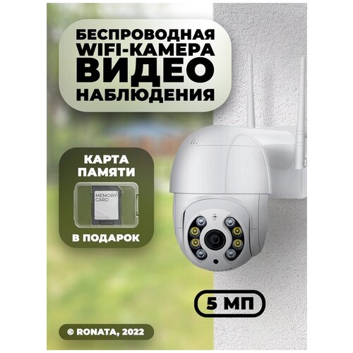 Уличная WiFi IP камера видеонаблюдения Hiseeu 5MP 690000₽