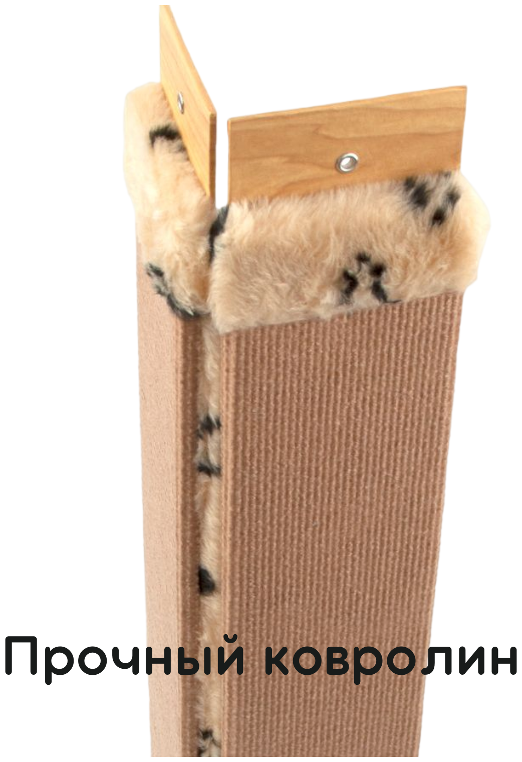 Когтеточка ковровая для кошки угловая /ковролиновая с пропиткой / когтеточка угловая /когтеточка на угол/меховая опушка - фотография № 3
