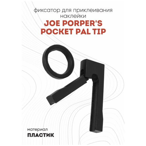 Фиксатор для ремонта наклейки фиксатор для наклейки joe porper s poket pal tip clamp