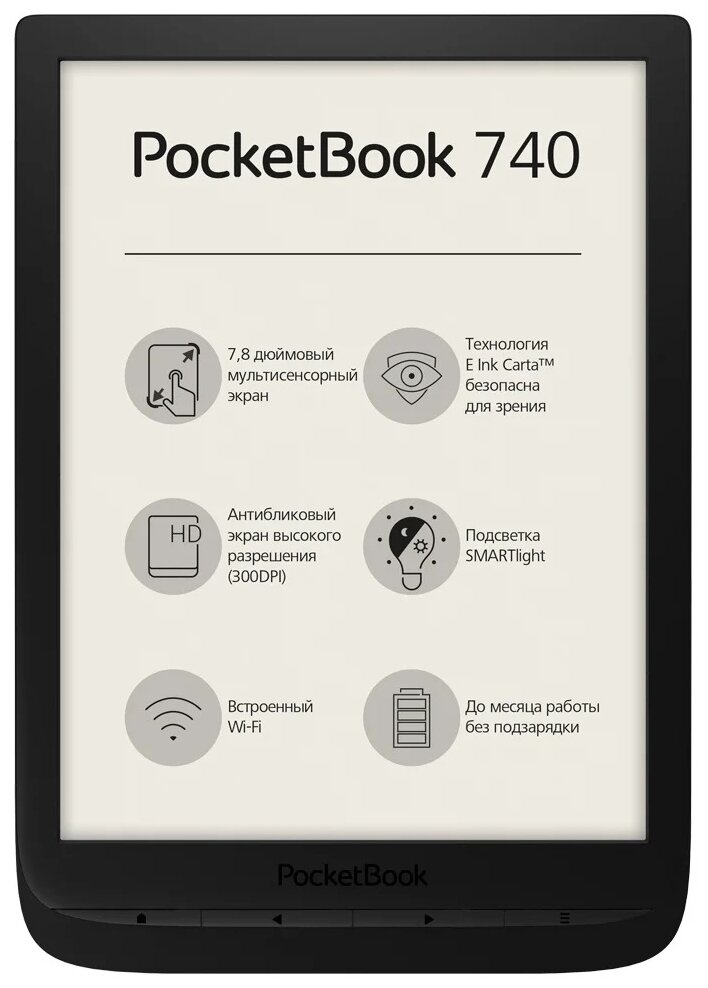 7.8" Электронная книга PocketBook 740 1872x1404, E-Ink, 8 ГБ, черный