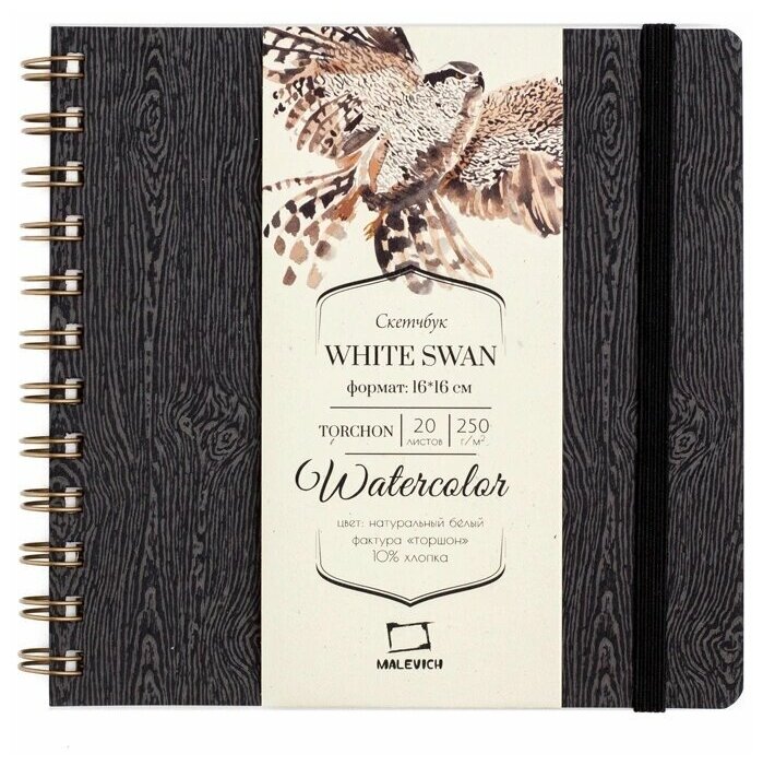 Малевичъ Скетчбук для акварели White Swan, черный, Torchon, 250 г/м, 16х16, 20л