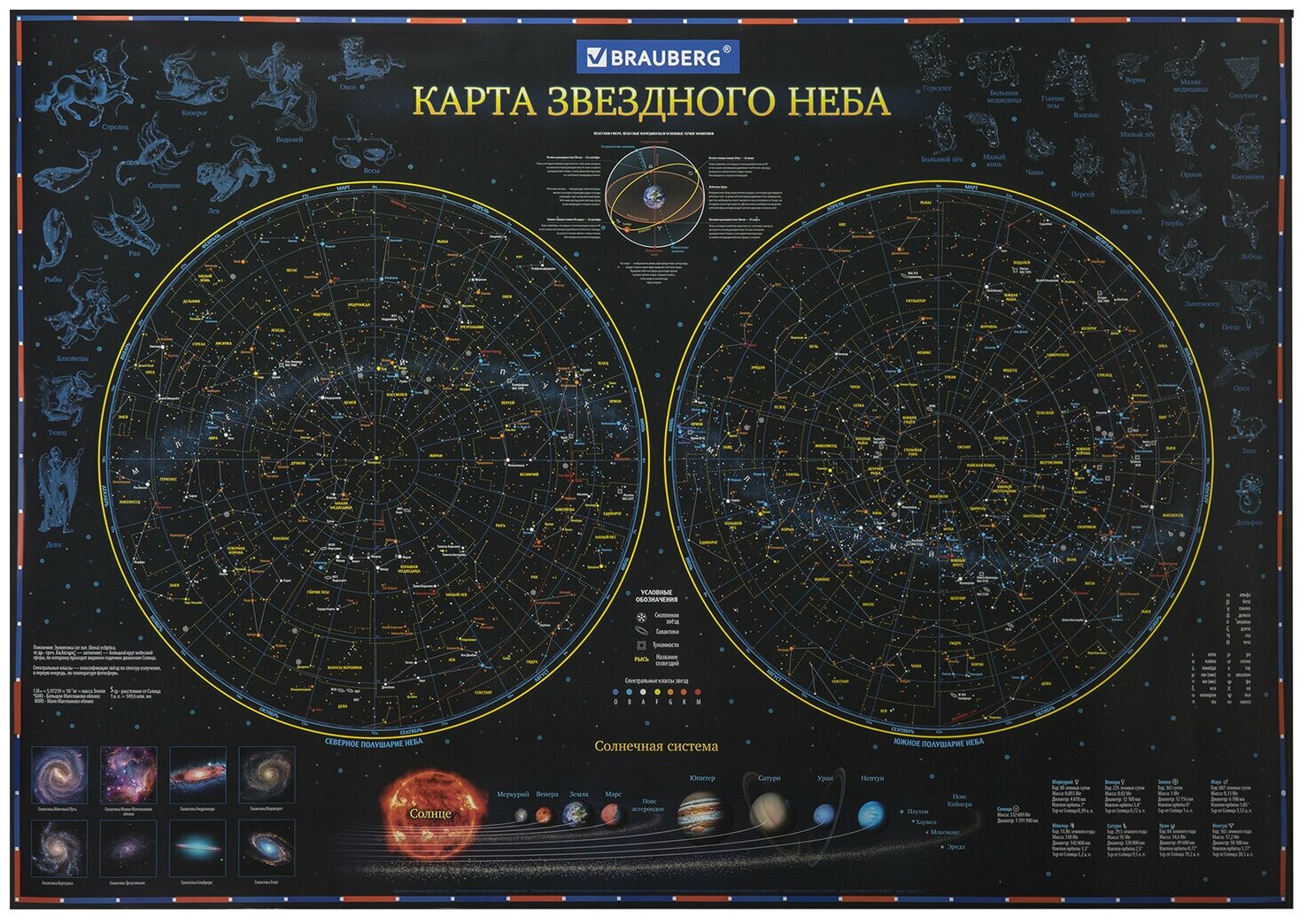 Карта "Звездное небо и планеты" 101х69 см, с ламинацией, интерактивная, европодвес, BRAUBERG, 112370