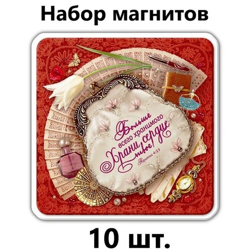 Магниты православные на холодильник Христианский подарок Храни сердце твое, Набор - 10 штук