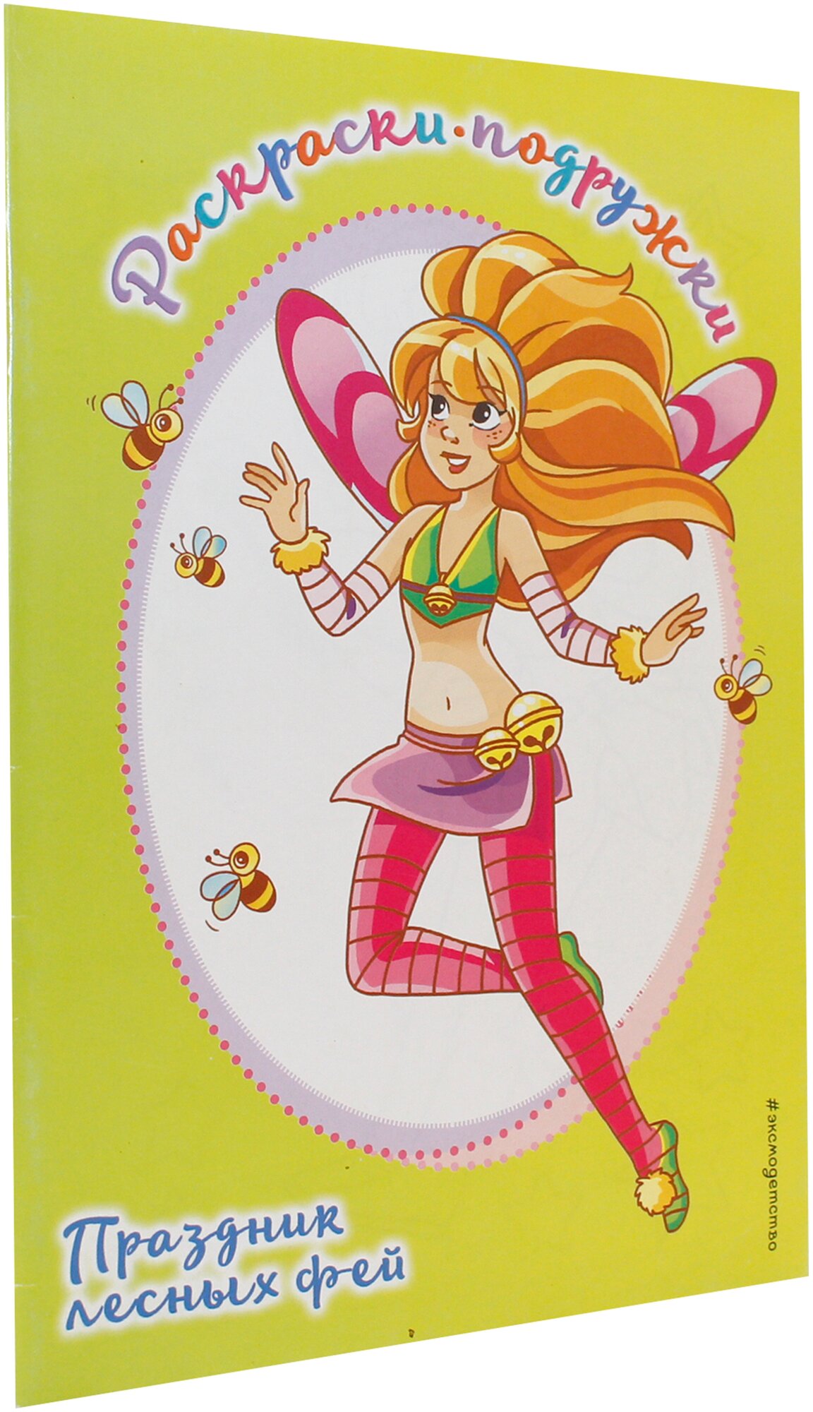 Праздник лесных фей — фото 1