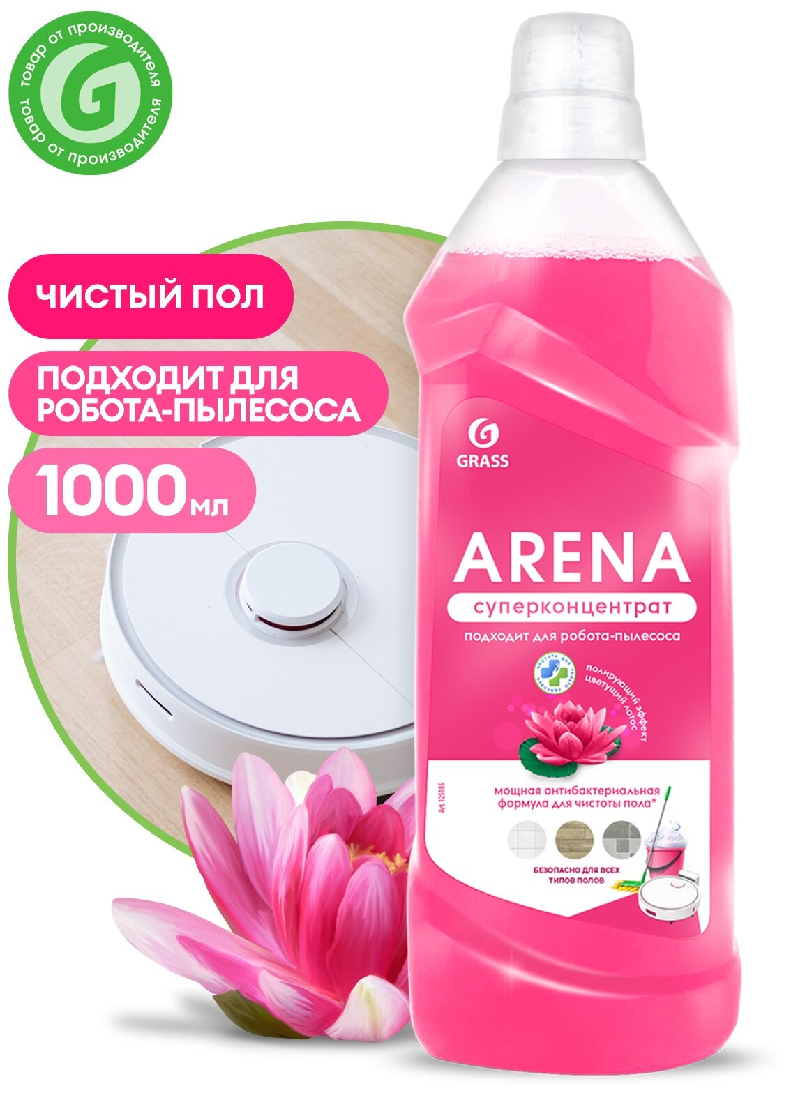 Grass Средство для мытья полов Arena Цветущий лотос