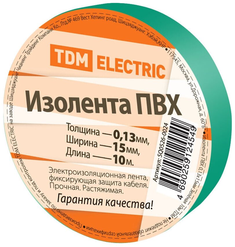 Изолента ПВХ 0,13*15мм Зеленая 10м TDM