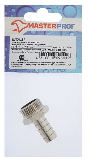 фото Штуцер Masterprof ИС.070650, 1/2" х 12 мм, наружная резьба, латунь
