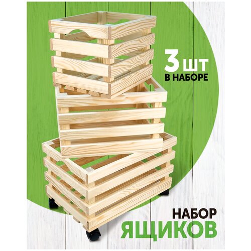 Ящики для хранения, набор из 3-х, натуральный неокрашенный, Дубравия, KRF-GB-49