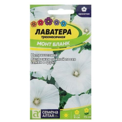 Семена цветов Лаватера Монт Бланк 0,2 г 10 упаковок