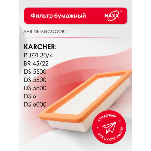 Фильтр MAXX бумажный улучшенный для Karcher DS 6 5500 5600 5800 6000 BR 4522 C PUZZI 304 6414-6310 2860-2730 773₽