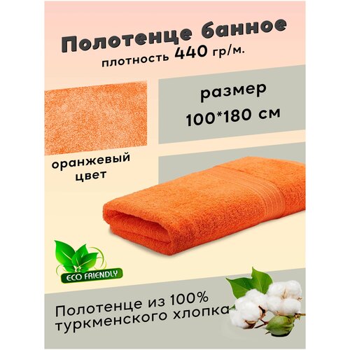 Полотенце банное БТК Хлопок -100%, 100x180 см. Светло-розовый цвет