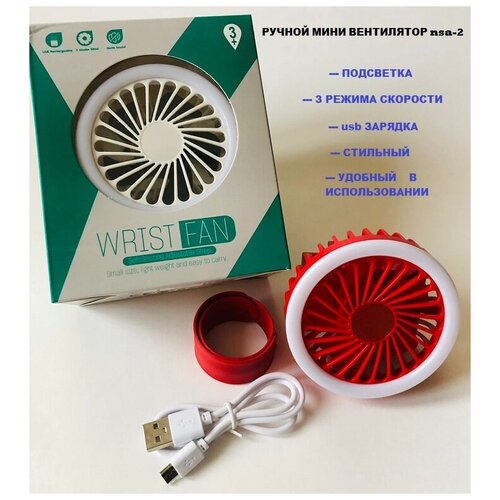 Портативный ручной и настольный мини-вентилятор со встроенным аккамулятором и подсветкой HSA-2 35000₽