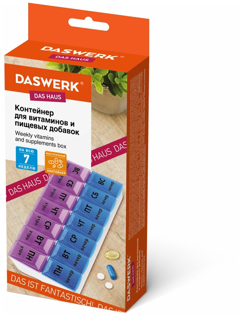 Таблетница на 7 дней / органайзер / бокс / контейнер на неделю для хранения таблеток и лекарств 2 приема Большой Объем Daswerk