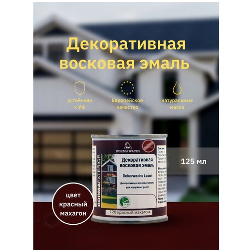 Эмаль декоративная восковая BORMA WACHS (125 мл), цвет красный махагон