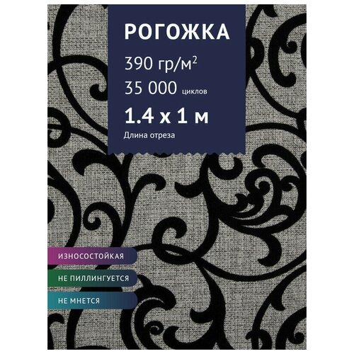 Ткань мебельная Рогожка Флок, цвет: черный вензель на сером фоне (25-1), отрез - 1 м (Ткань для шитья, для мебели)