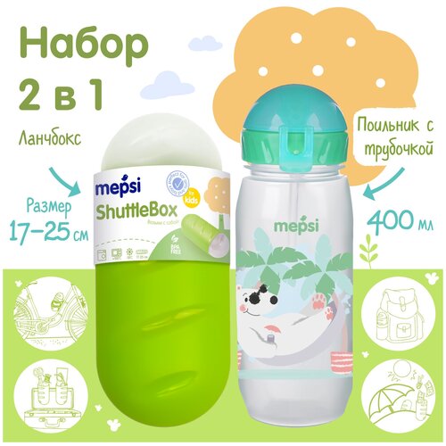 Набор SHUTTLE BOX + бутылочка для воды с трубочкой Mepsi набор wowbottles shuttle box и бутылка для воды 350 мл