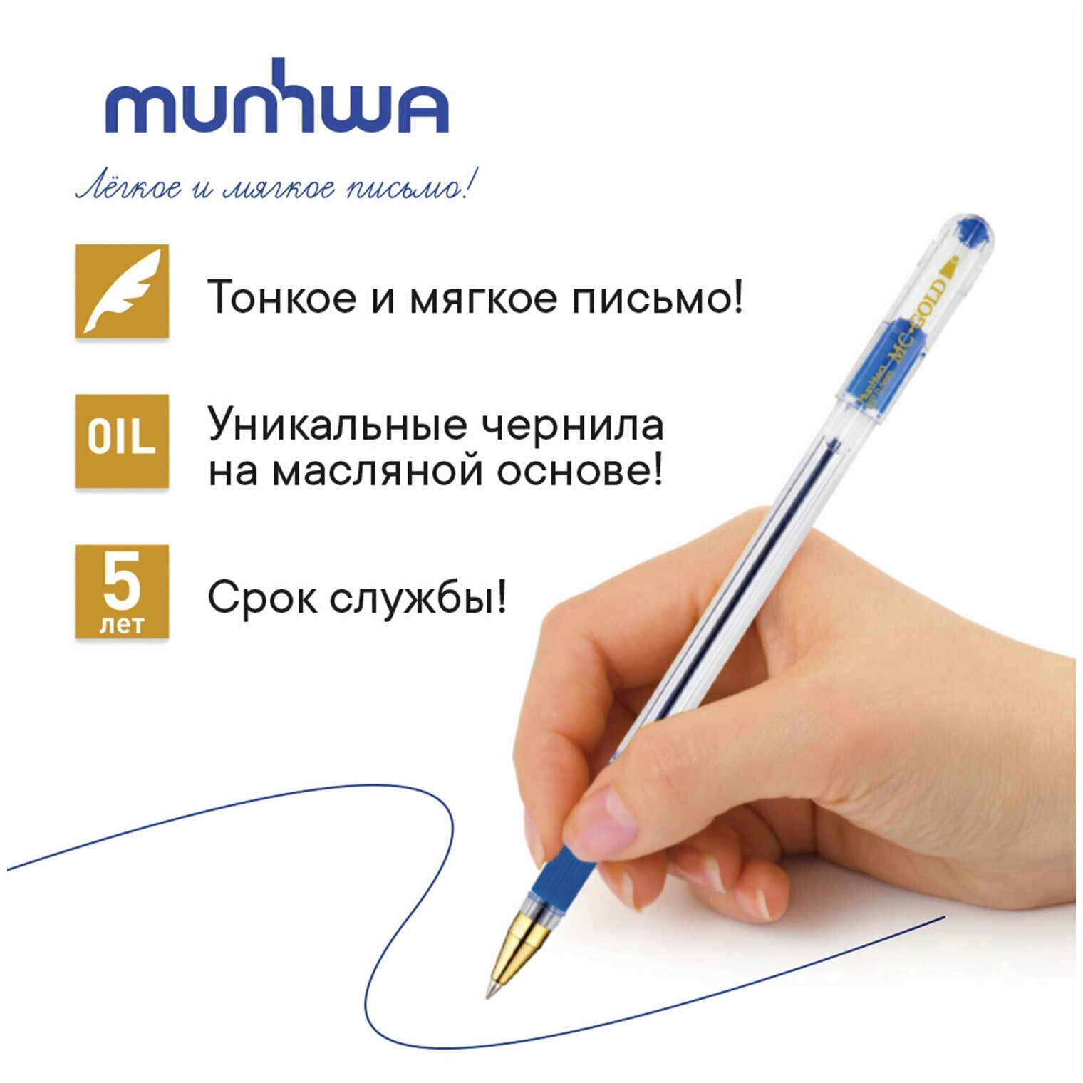 Ручка шариковая MunHwa масляная "MC Gold", корпус прозрачный, 0,5 мм, линия 0,3 мм, синяя (BMC-02)